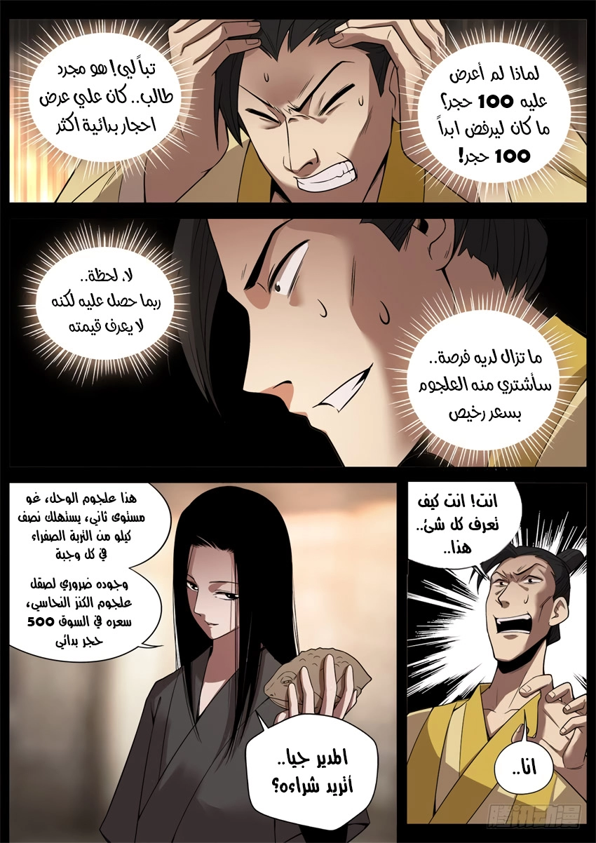 Read master of gu AR Manga Online