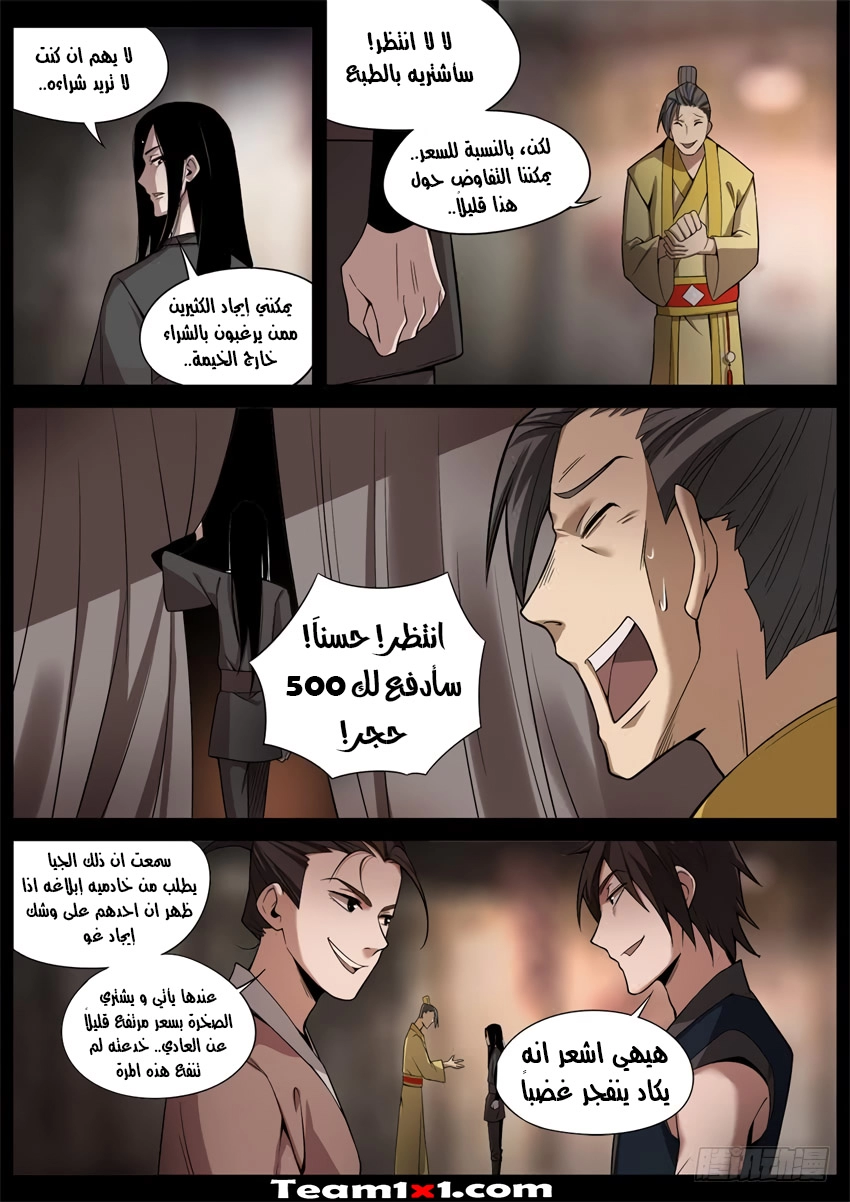 Read master of gu AR Manga Online