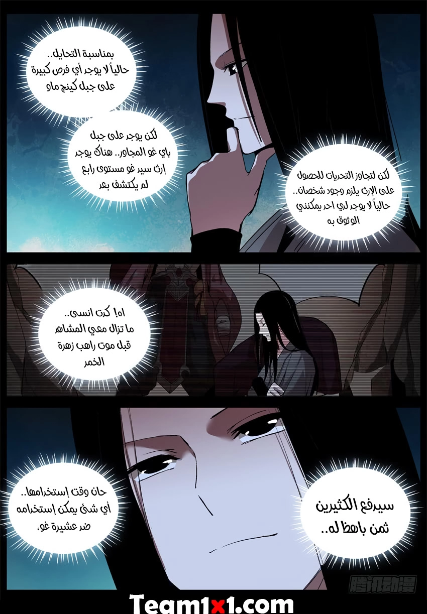 Read master of gu AR Manga Online