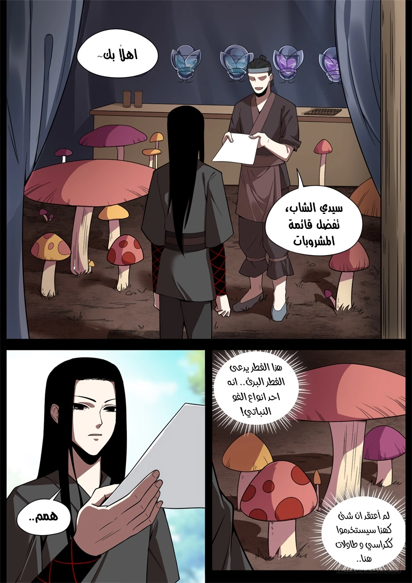 Read master of gu AR Manga Online