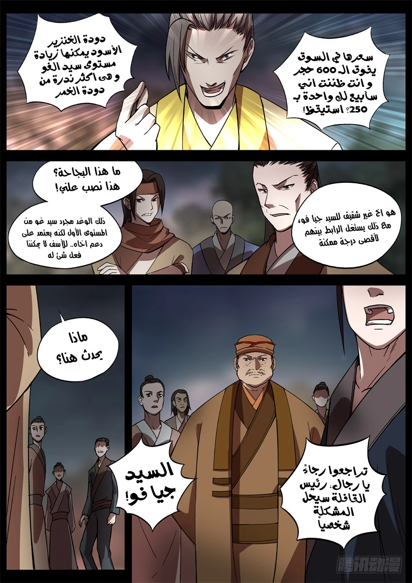 Read master of gu AR Manga Online