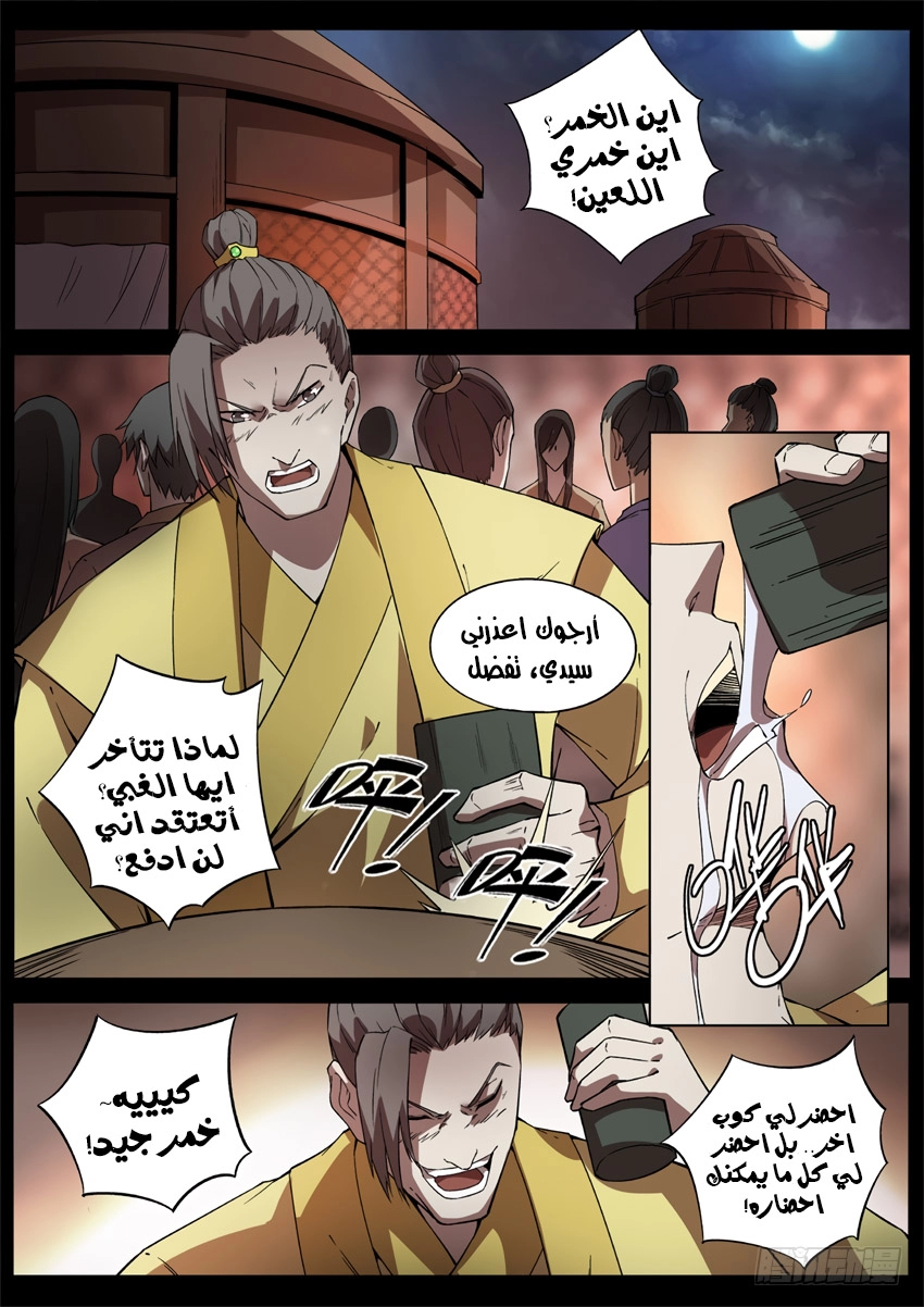 Read master of gu AR Manga Online