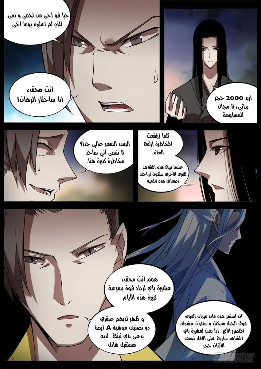 Read master of gu AR Manga Online