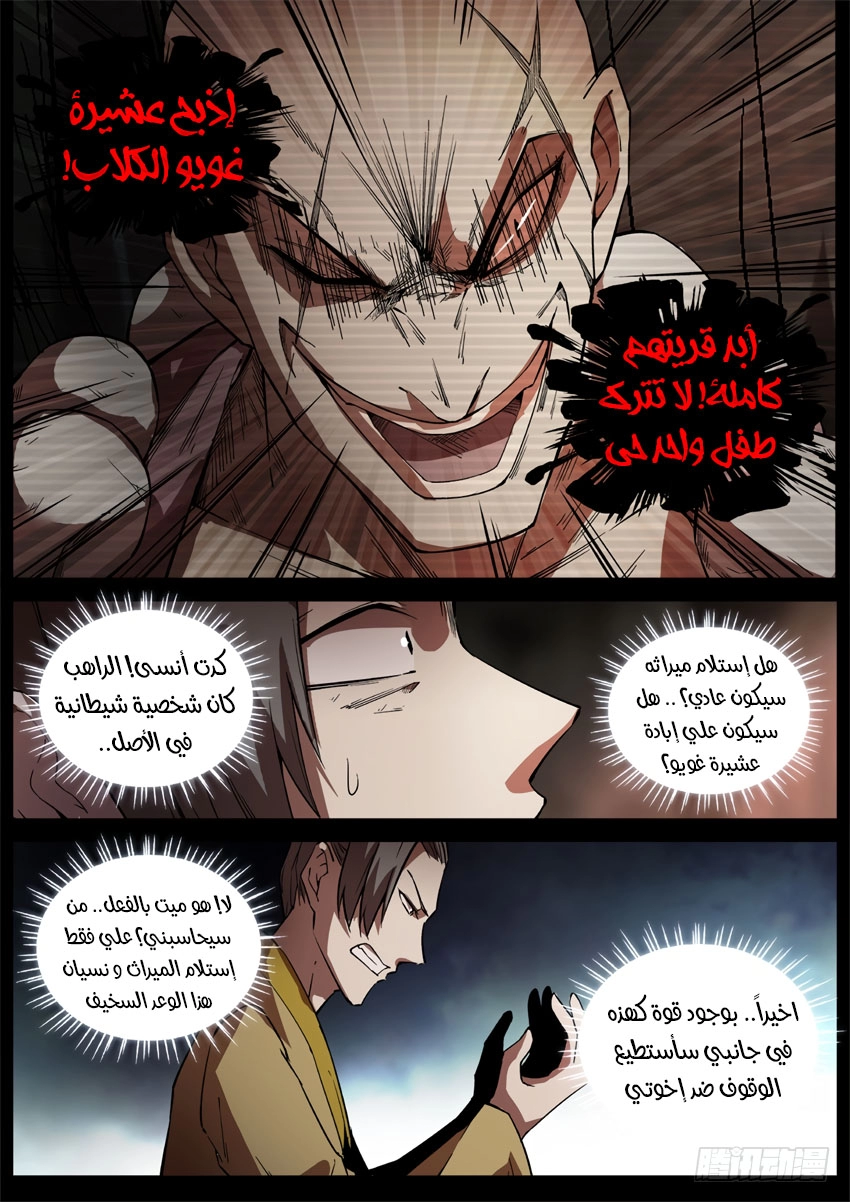 Read master of gu AR Manga Online