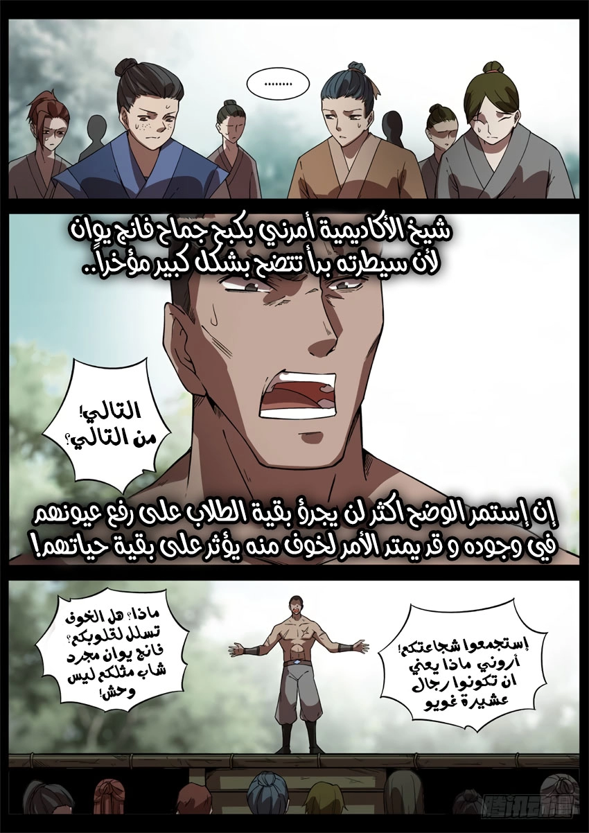 Read master of gu AR Manga Online