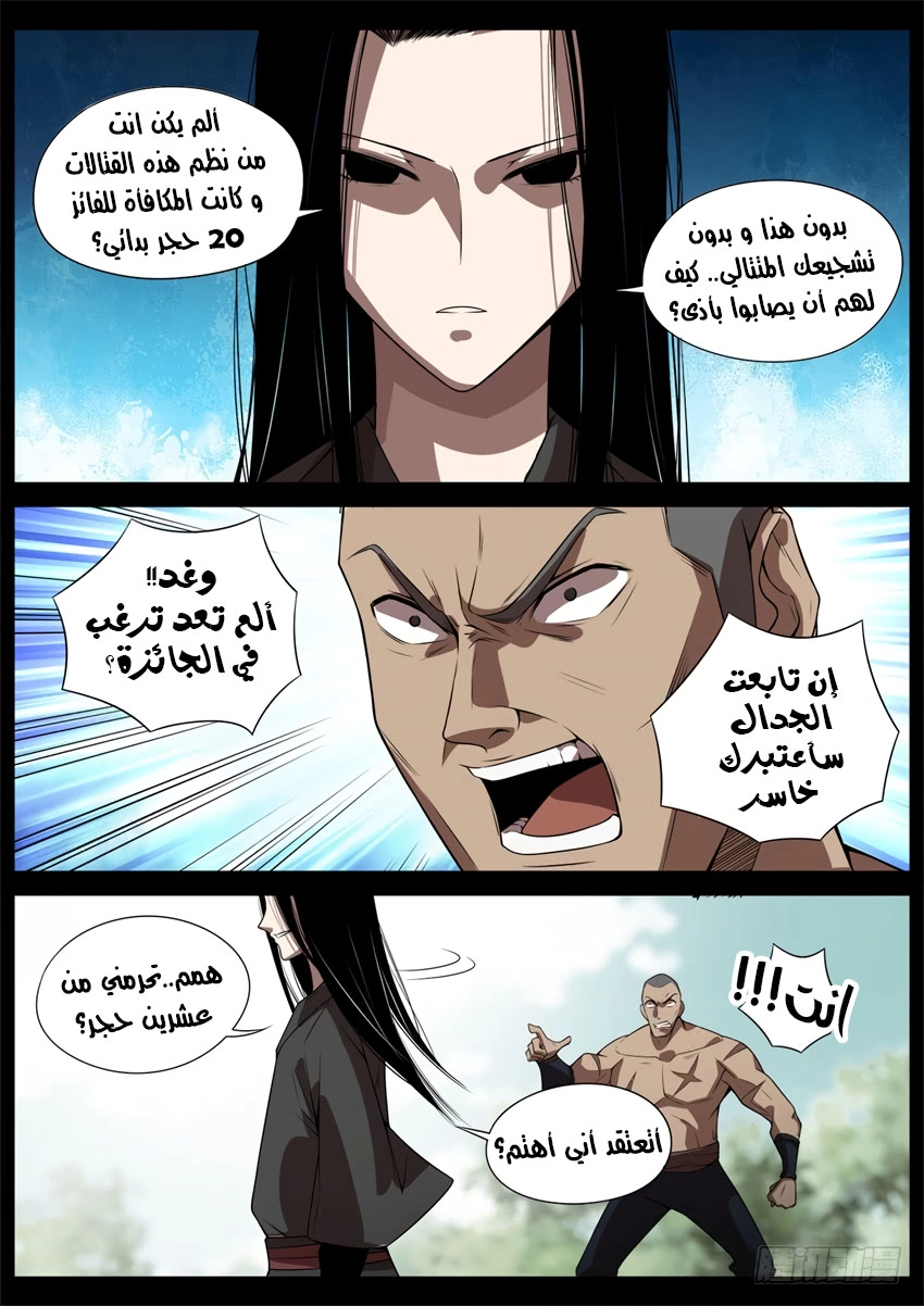 Read master of gu AR Manga Online