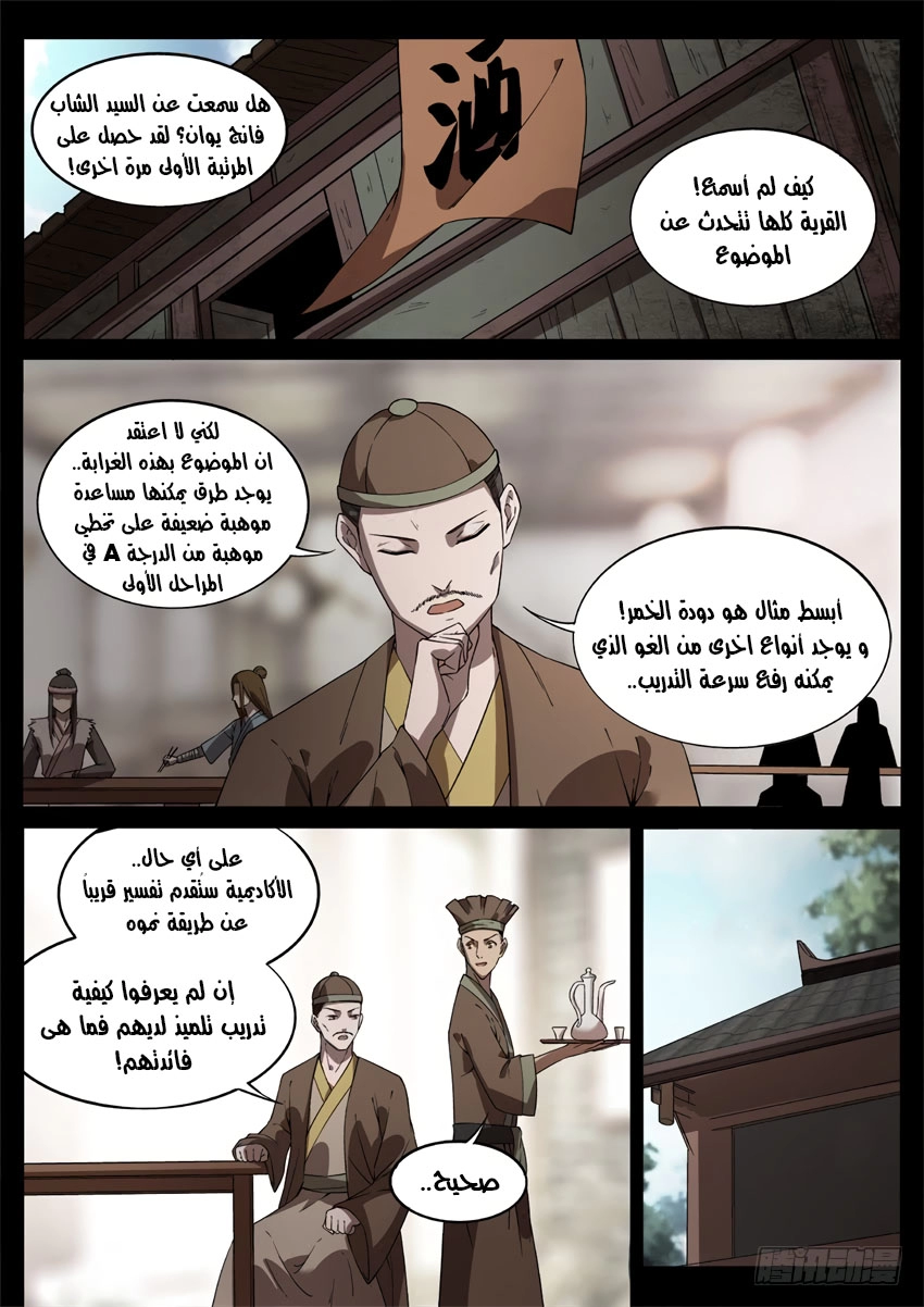 Read master of gu AR Manga Online