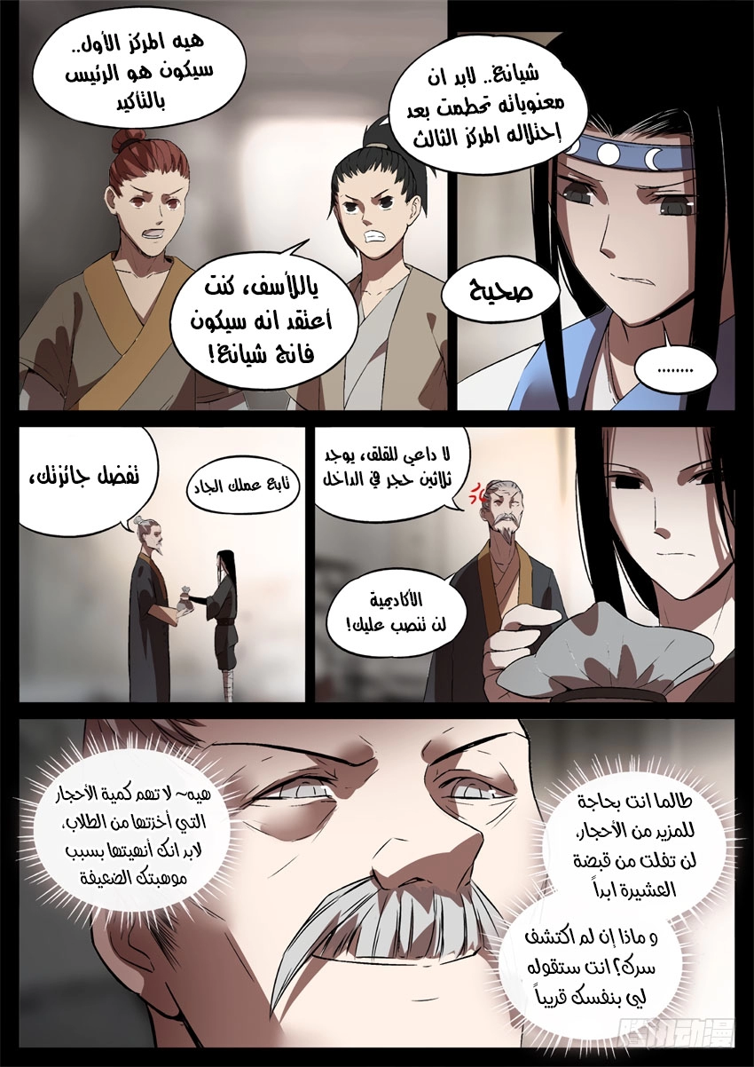 Read master of gu AR Manga Online