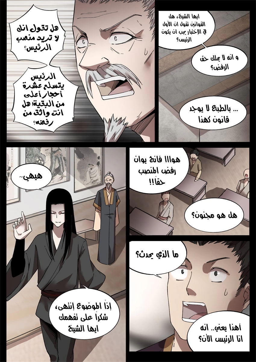 Read master of gu AR Manga Online
