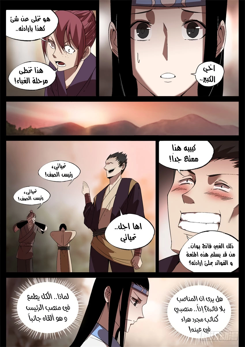 Read master of gu AR Manga Online