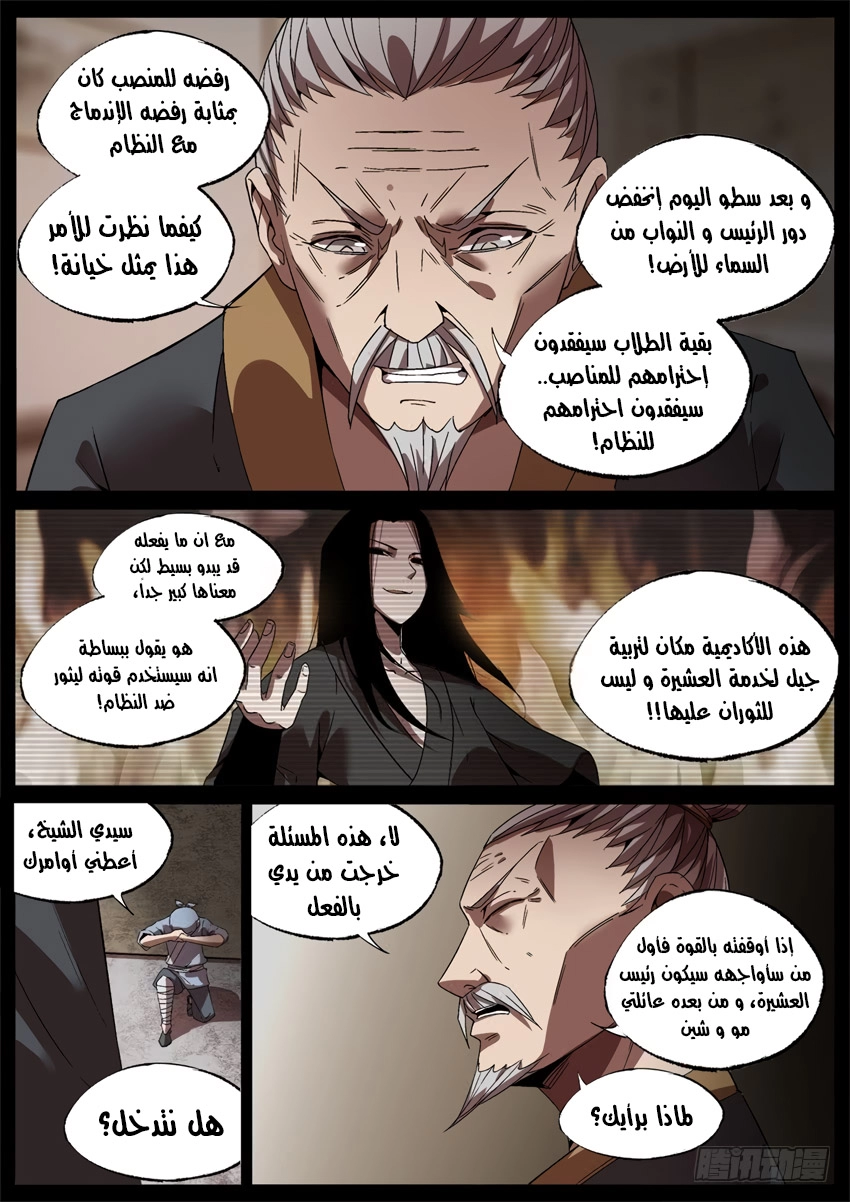 Read master of gu AR Manga Online