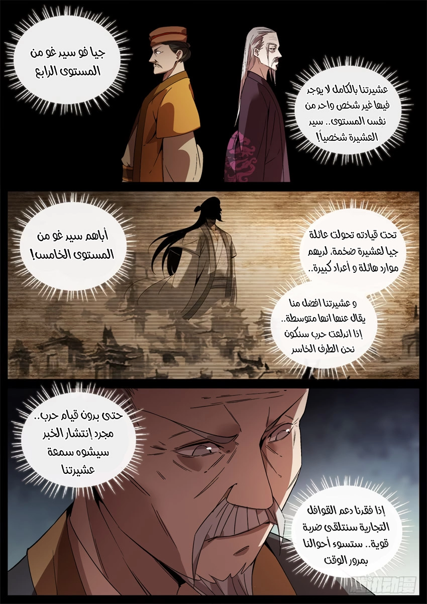 Read master of gu AR Manga Online
