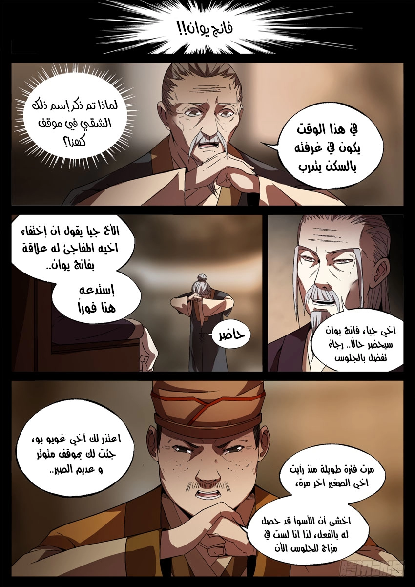 Read master of gu AR Manga Online