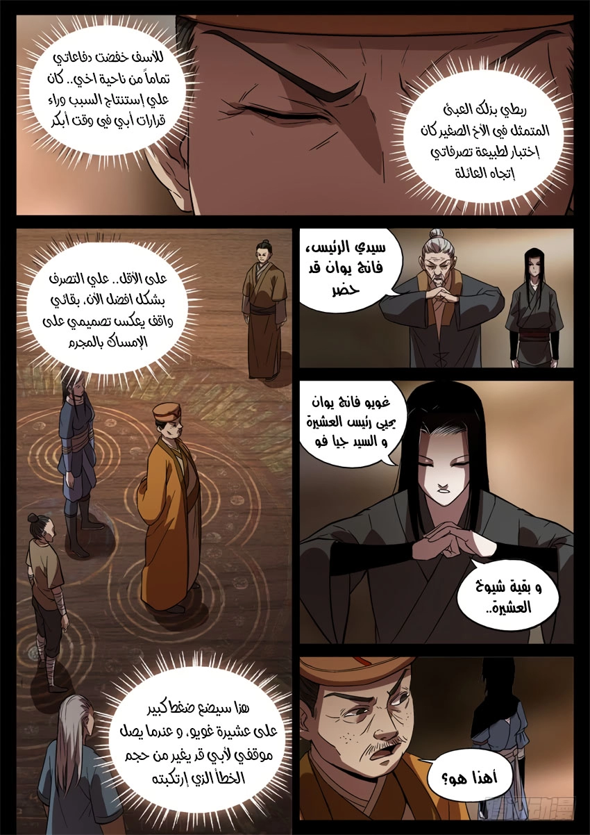 Read master of gu AR Manga Online