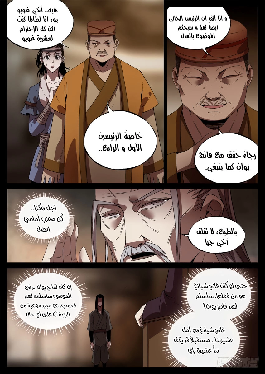Read master of gu AR Manga Online