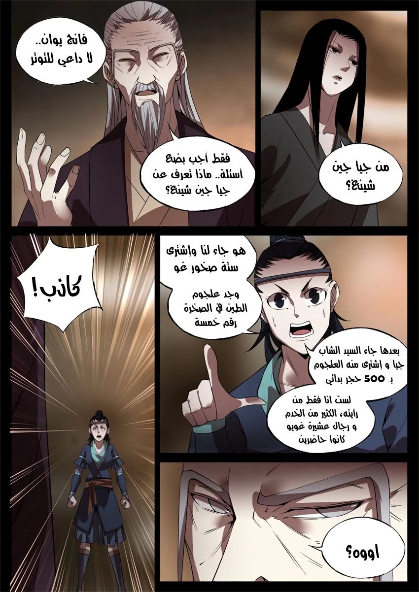 Read master of gu AR Manga Online