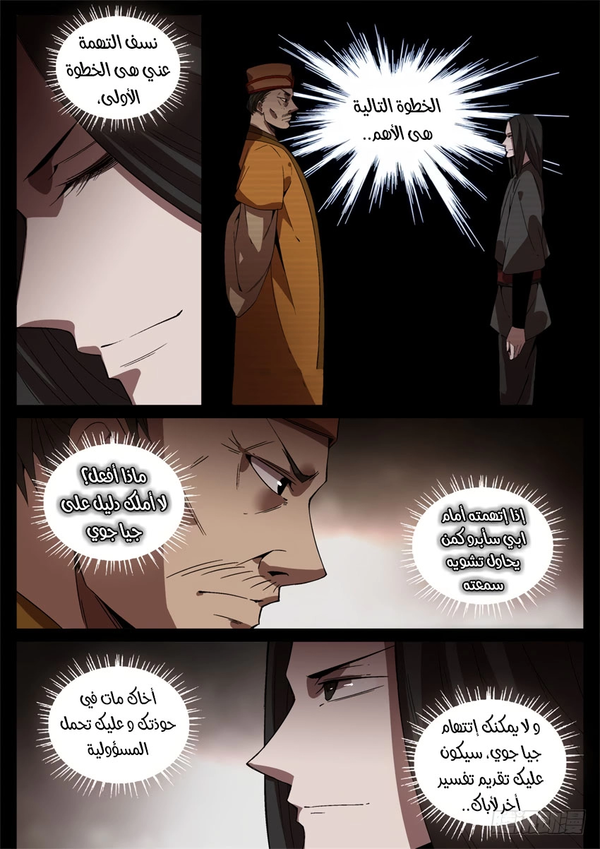 Read master of gu AR Manga Online