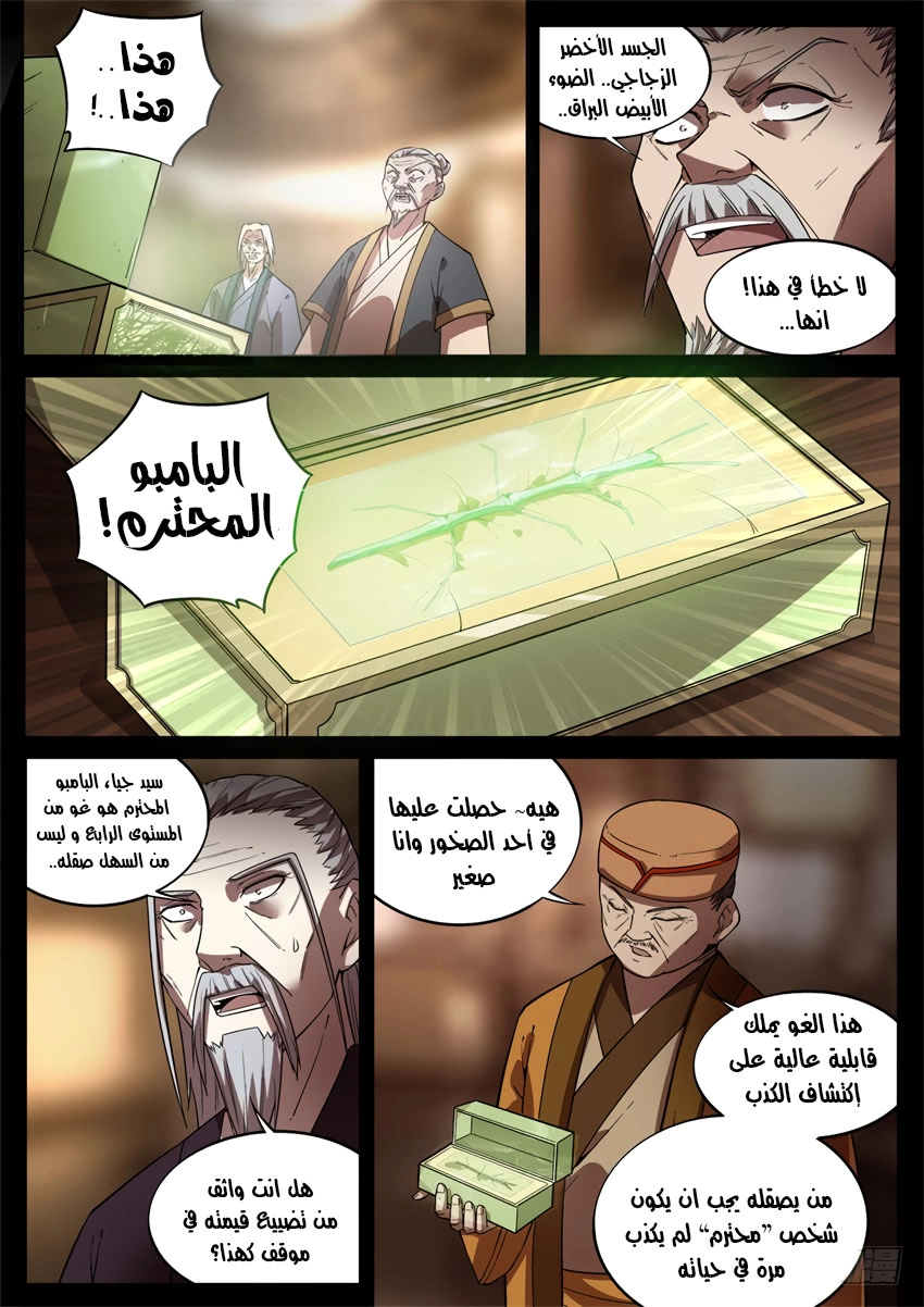 Read master of gu AR Manga Online