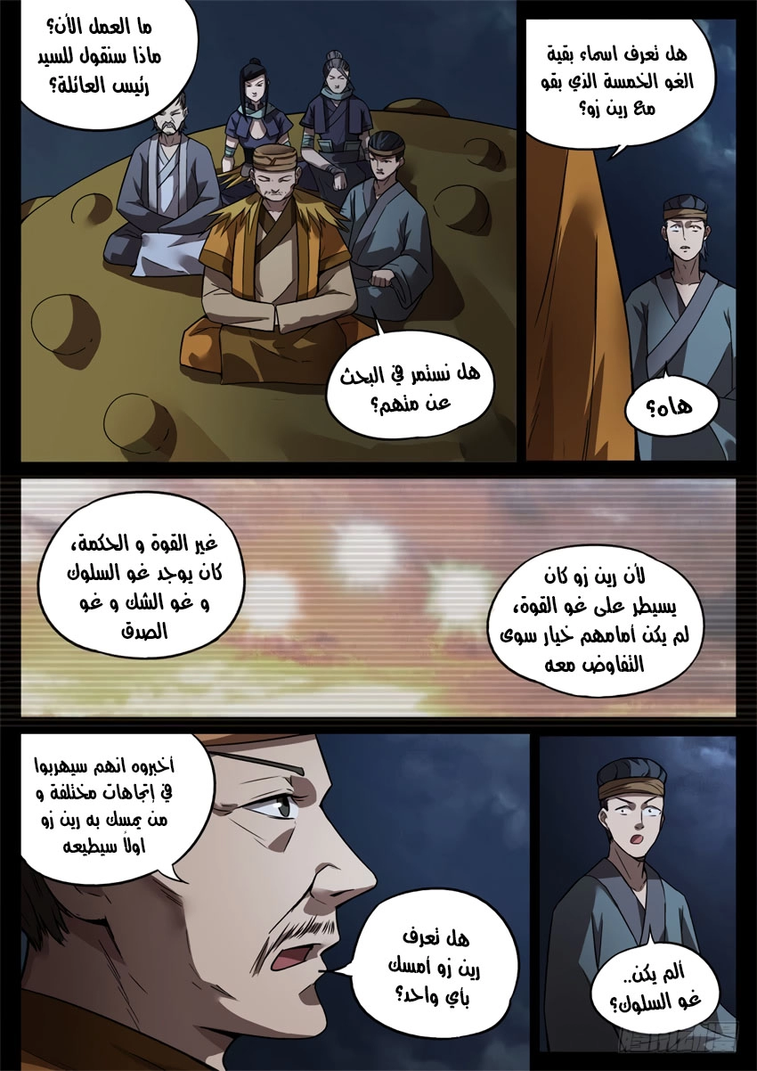 Read master of gu AR Manga Online
