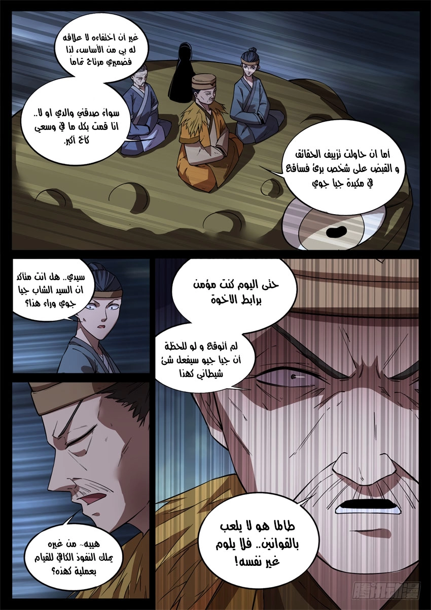 Read master of gu AR Manga Online