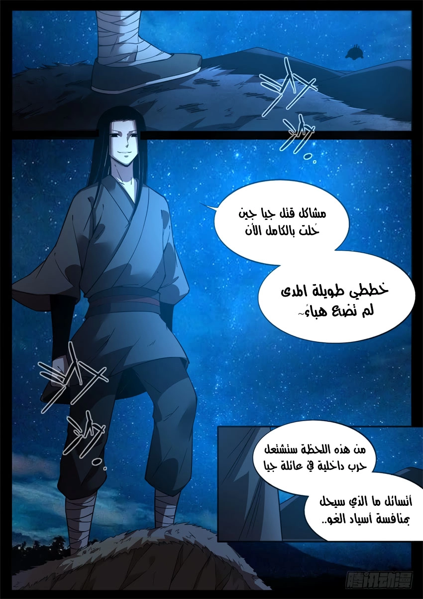 Read master of gu AR Manga Online