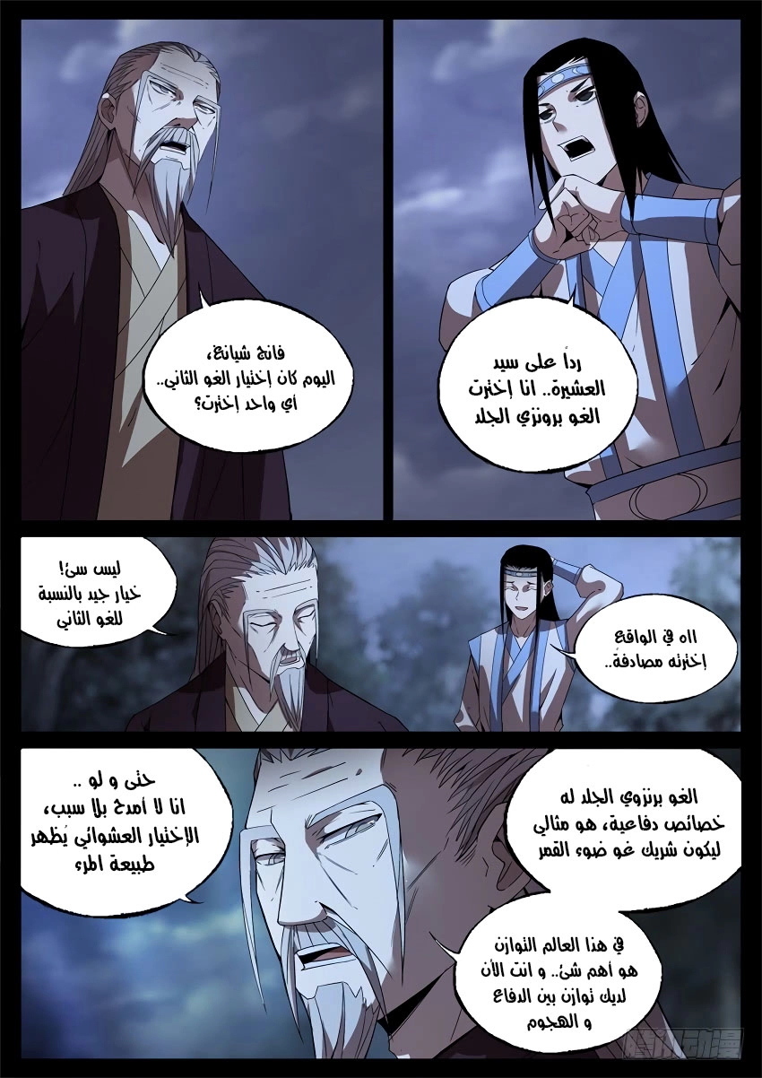Read master of gu AR Manga Online