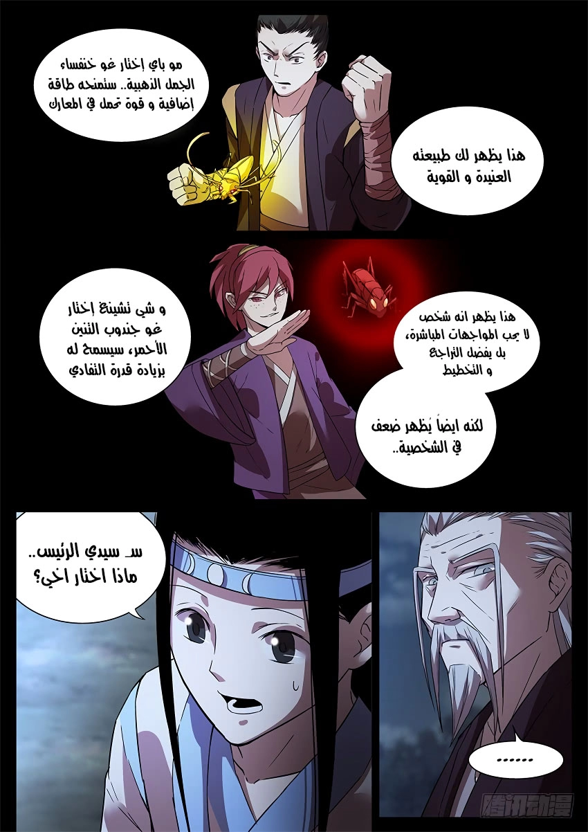 Read master of gu AR Manga Online