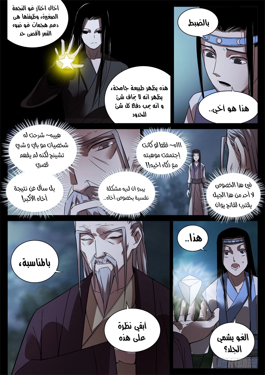 Read master of gu AR Manga Online