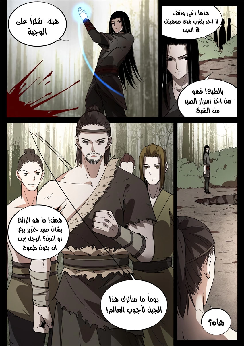 Read master of gu AR Manga Online