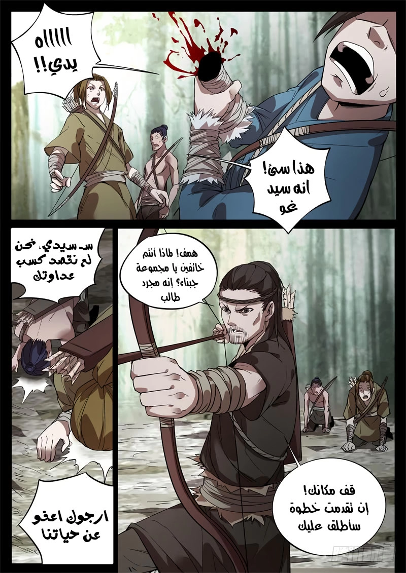 Read master of gu AR Manga Online