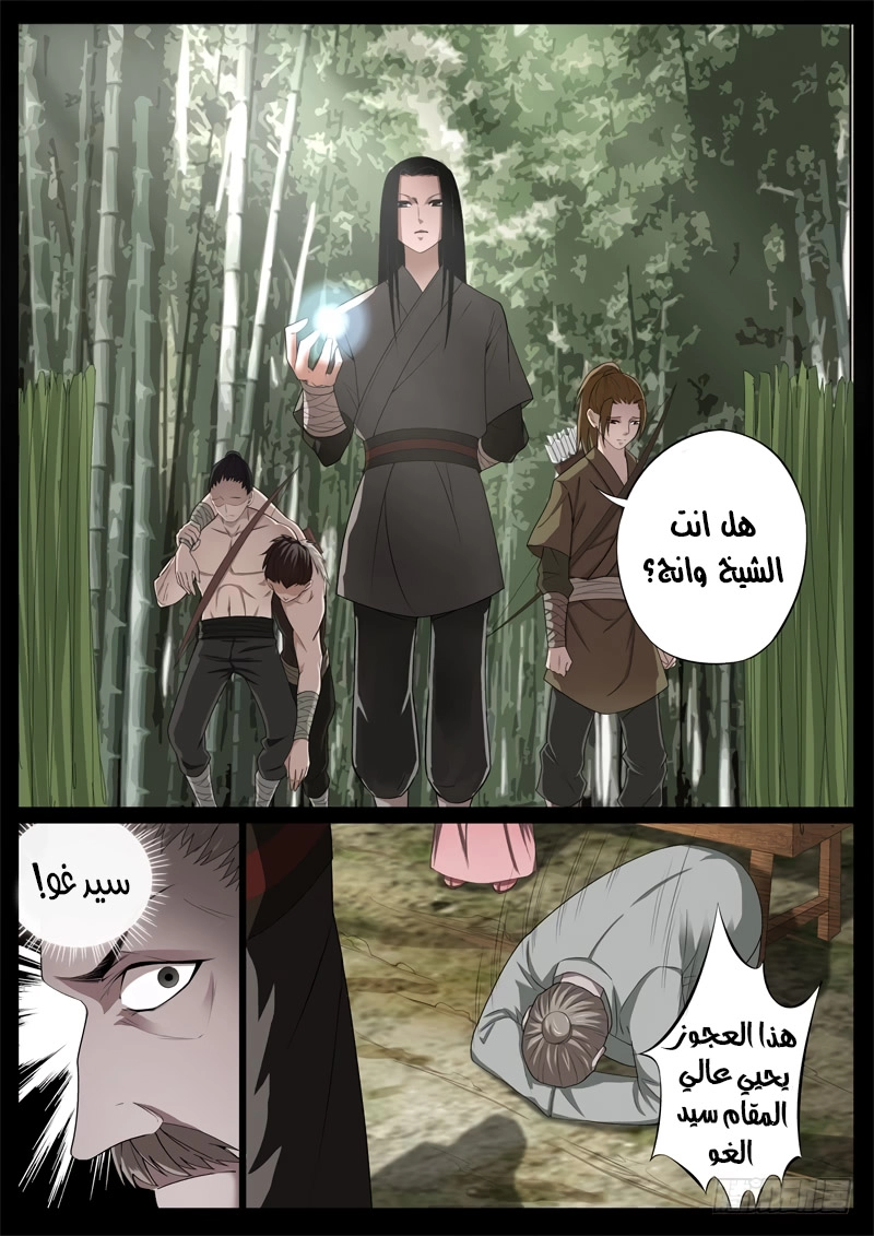 Read master of gu AR Manga Online