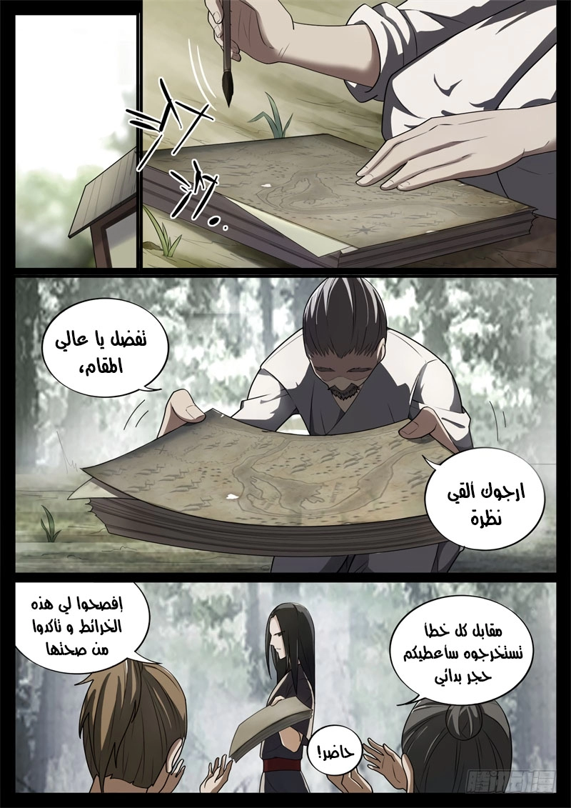 Read master of gu AR Manga Online