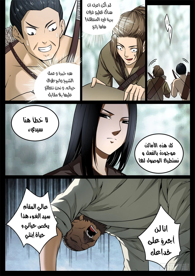 Read master of gu AR Manga Online