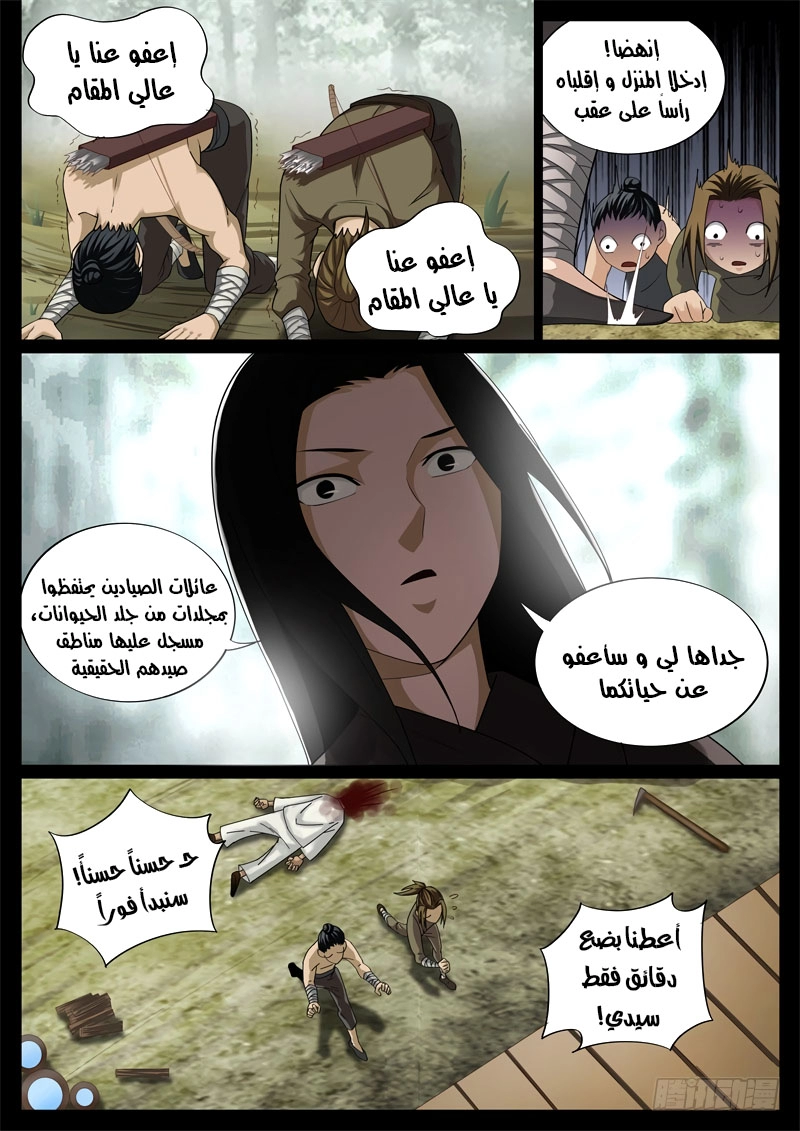 Read master of gu AR Manga Online