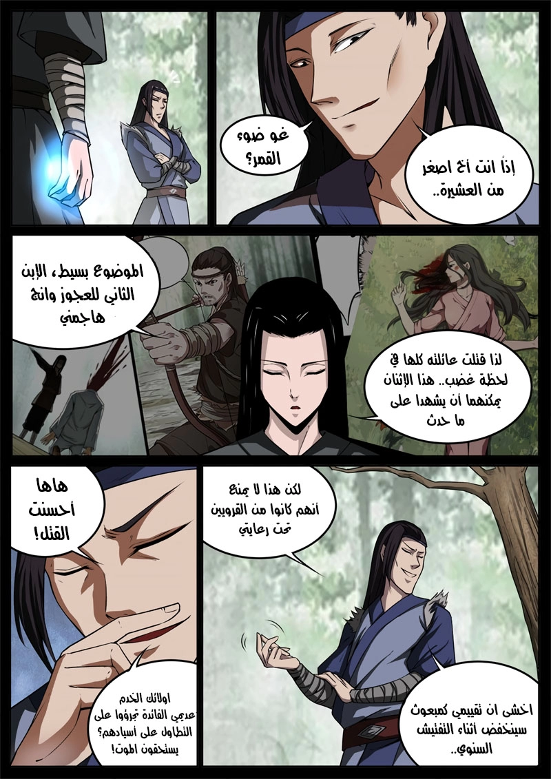 Read master of gu AR Manga Online