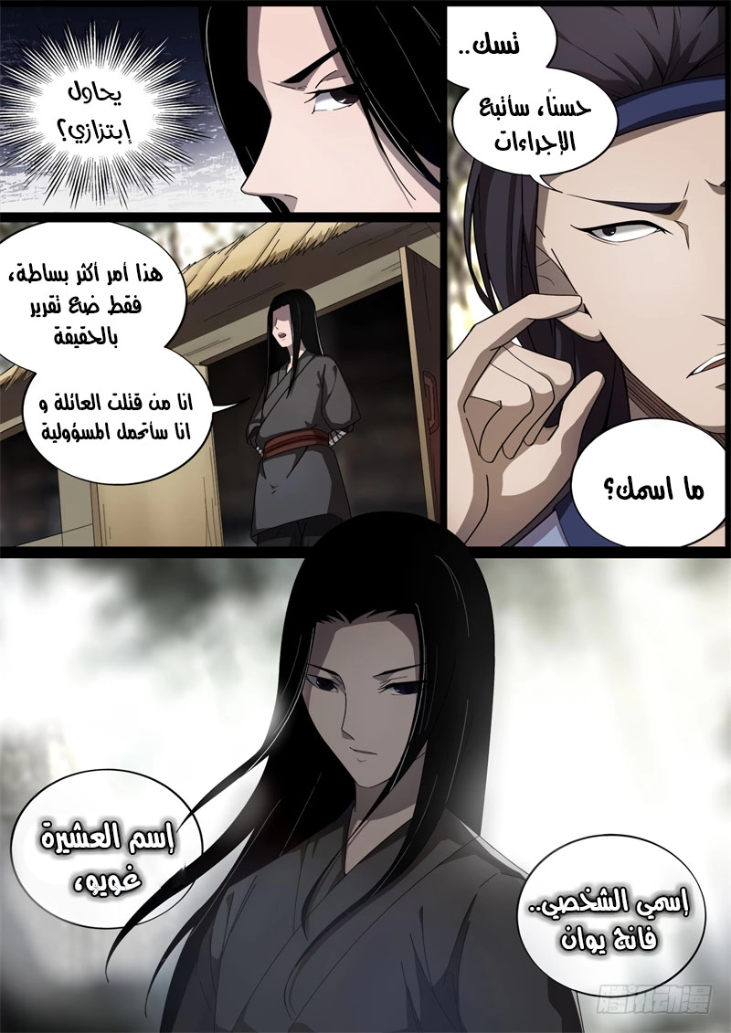 Read master of gu AR Manga Online