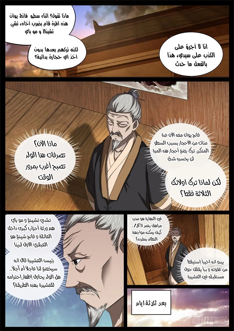 Read master of gu AR Manga Online
