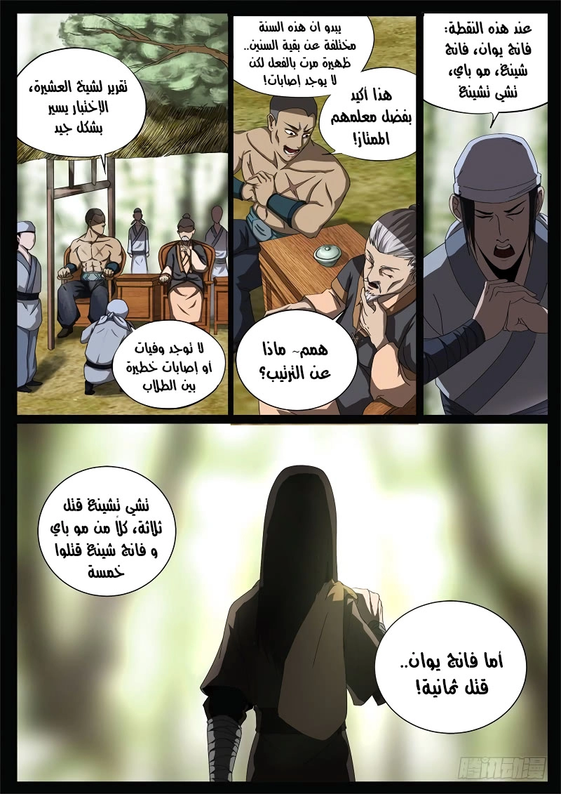 Read master of gu AR Manga Online
