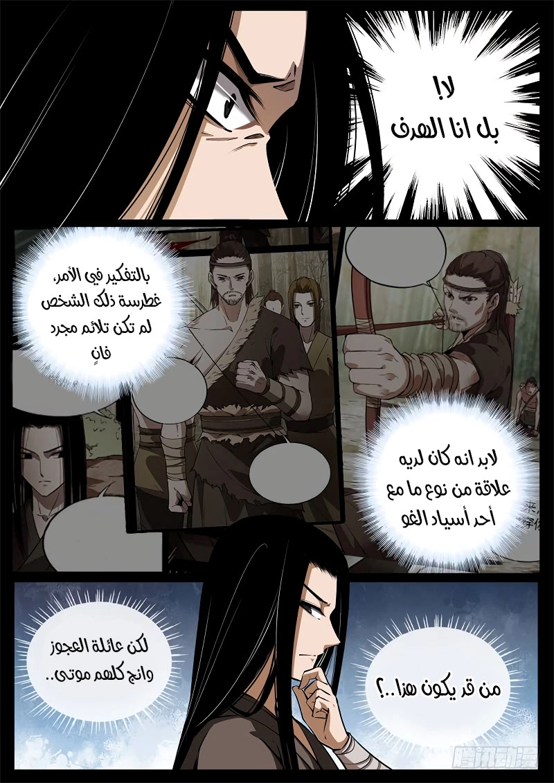 Read master of gu AR Manga Online