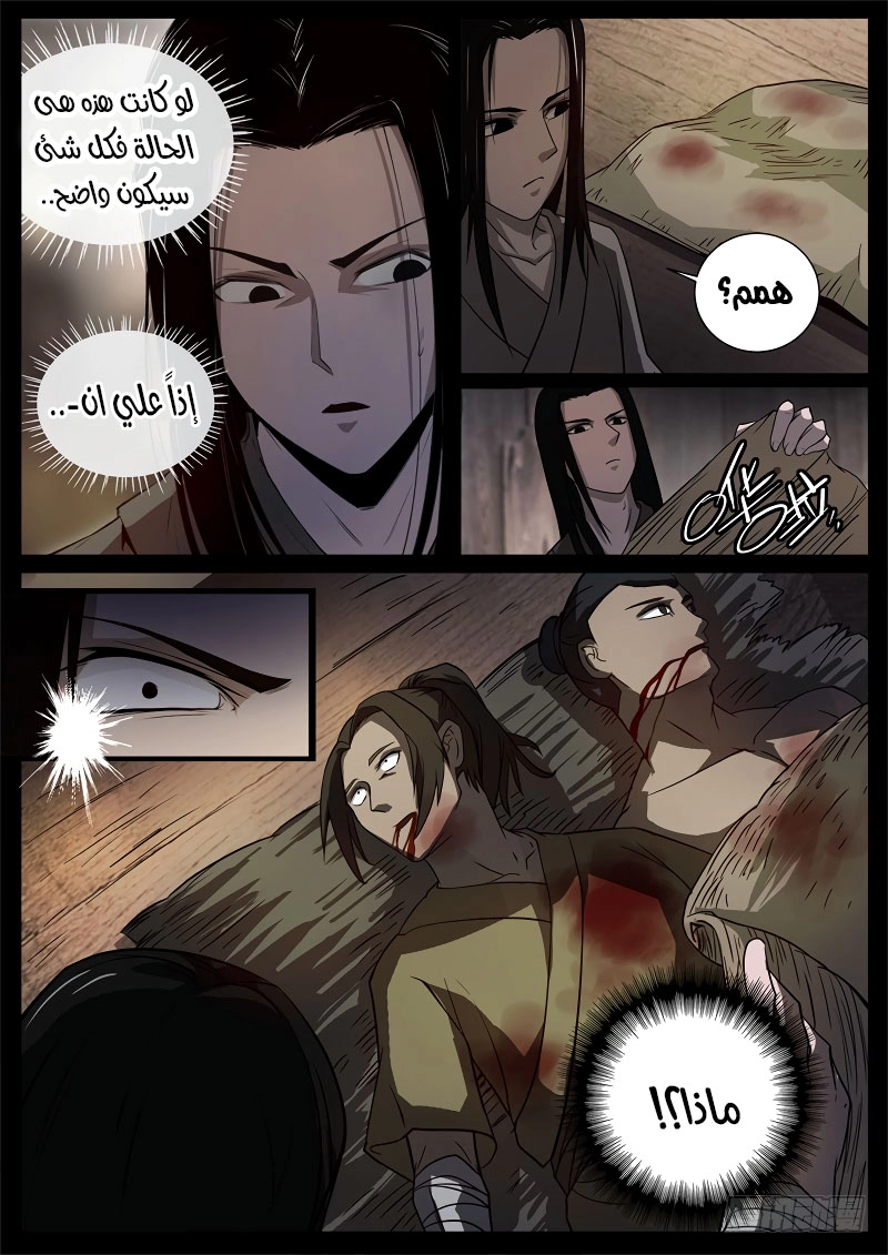 Read master of gu AR Manga Online