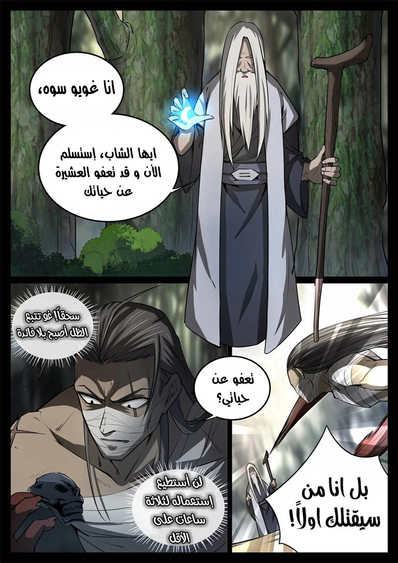 Read master of gu AR Manga Online