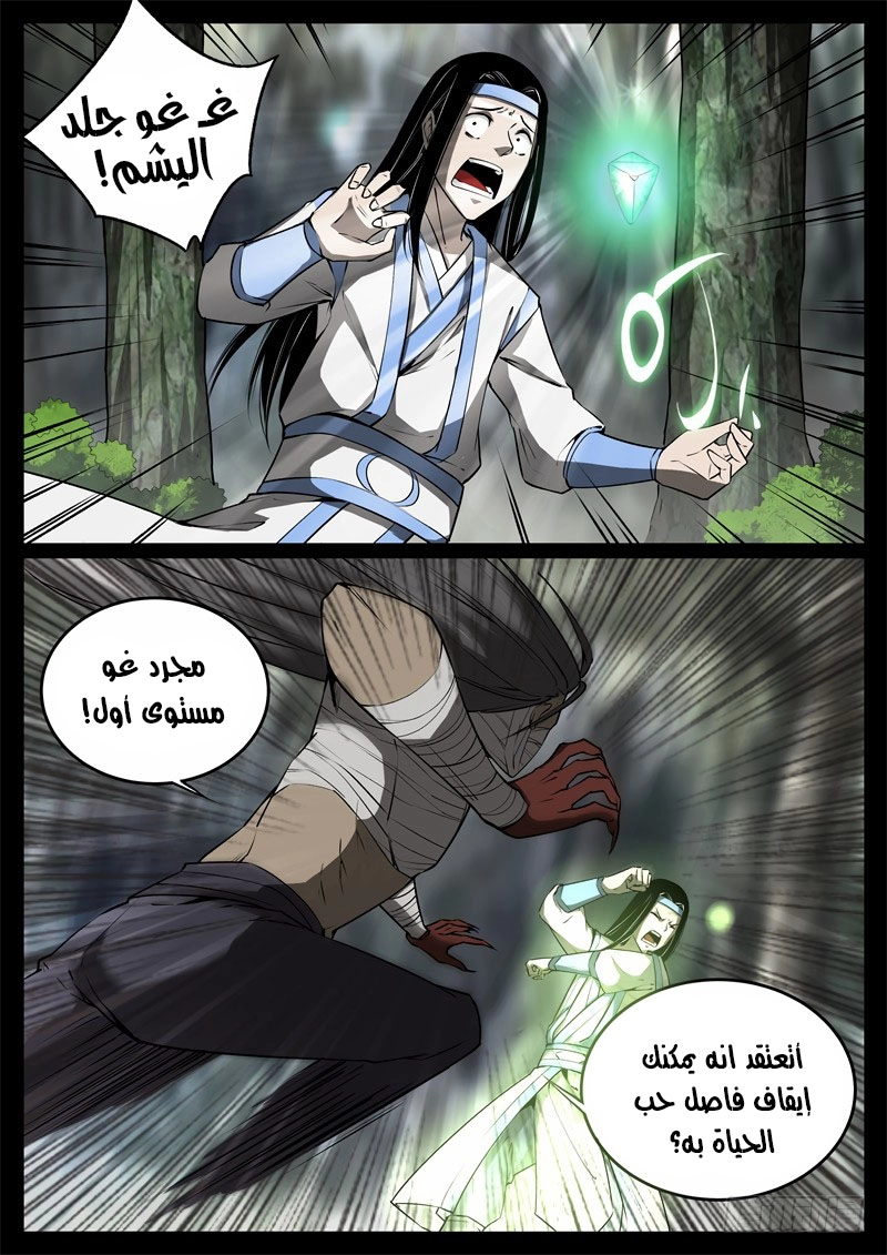 Read master of gu AR Manga Online