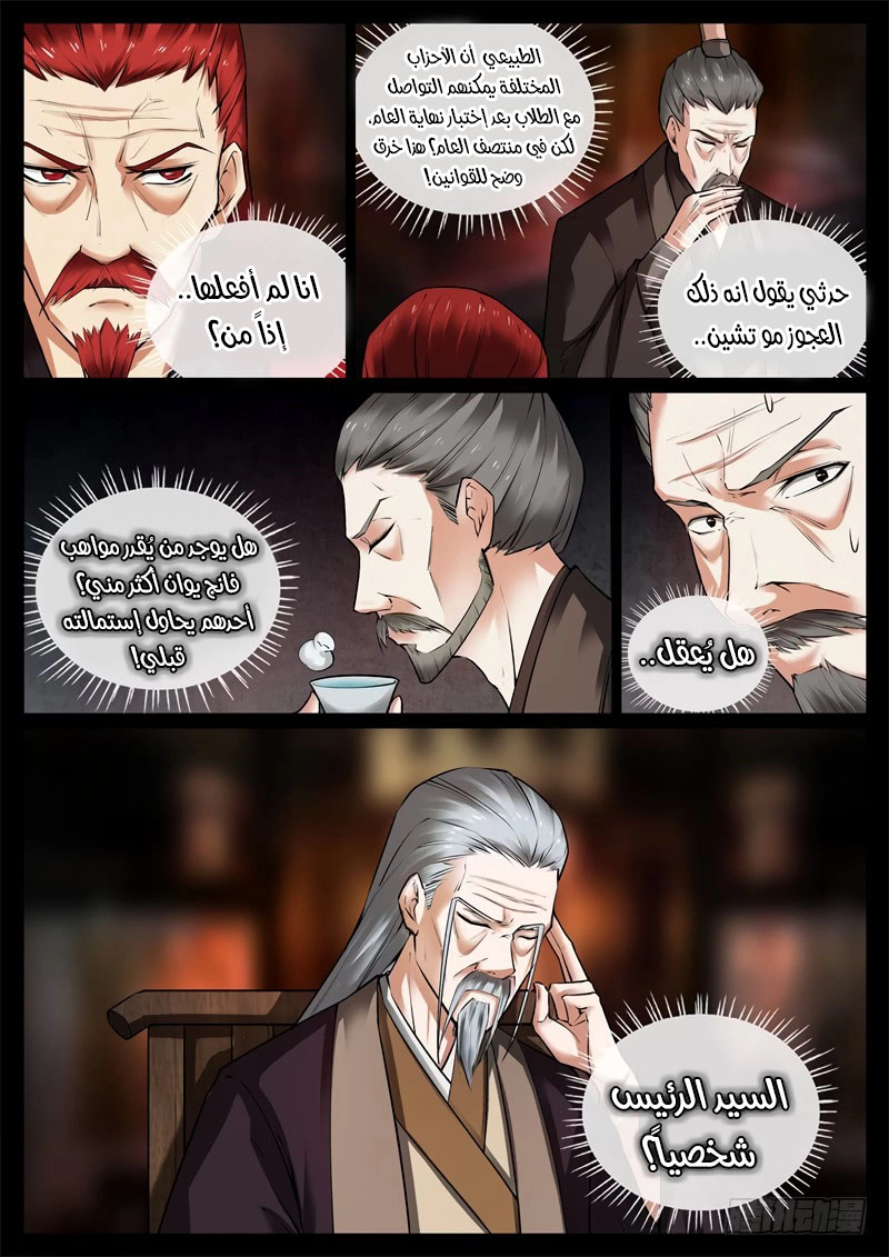 Read master of gu AR Manga Online