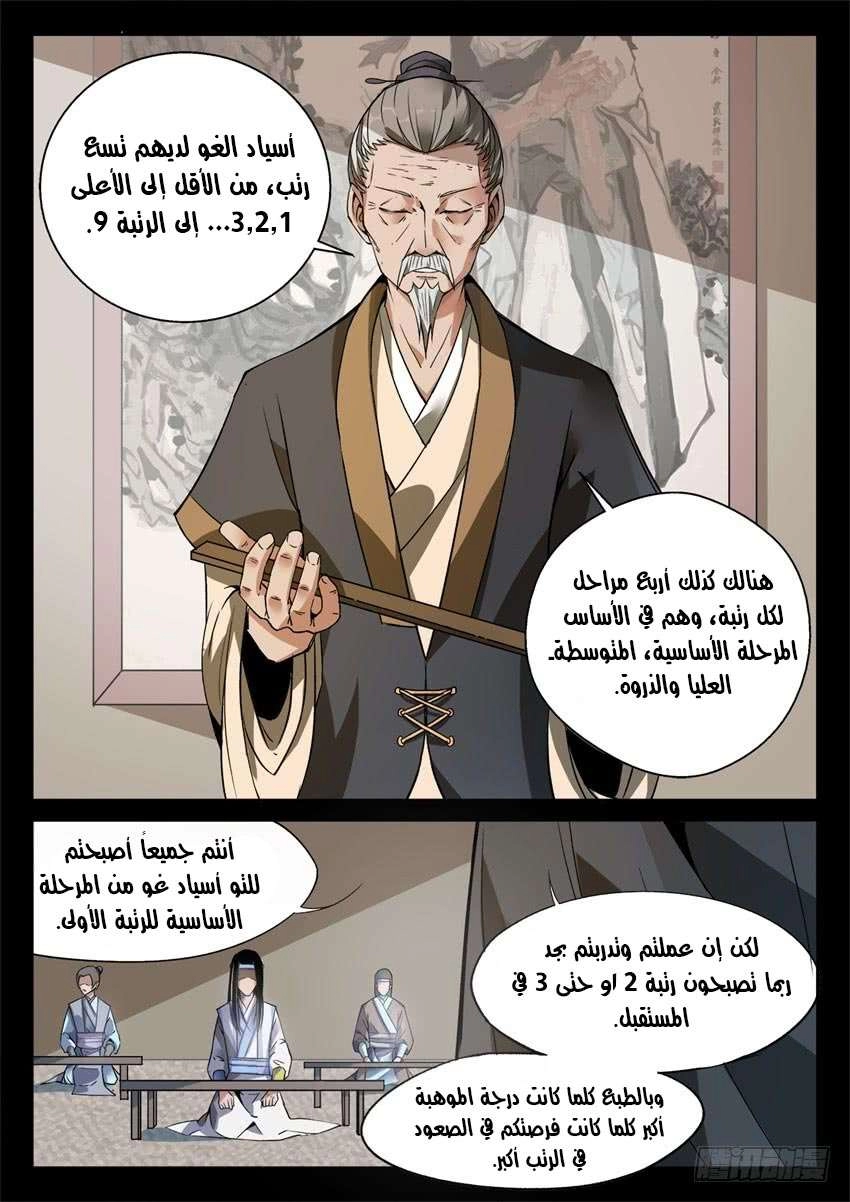 Read master of gu AR Manga Online
