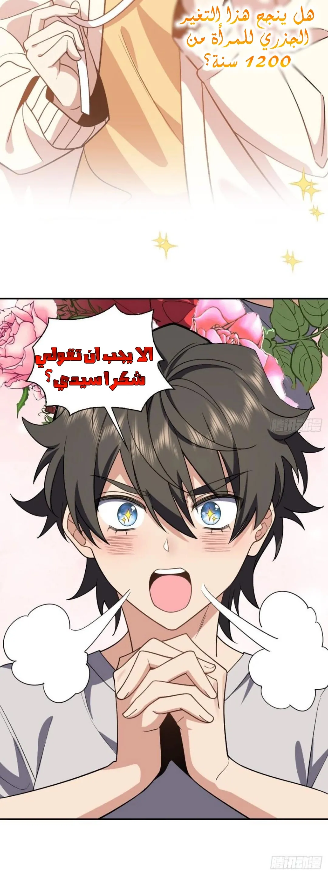Read my wife is from a thousand years ago AR Manga Online