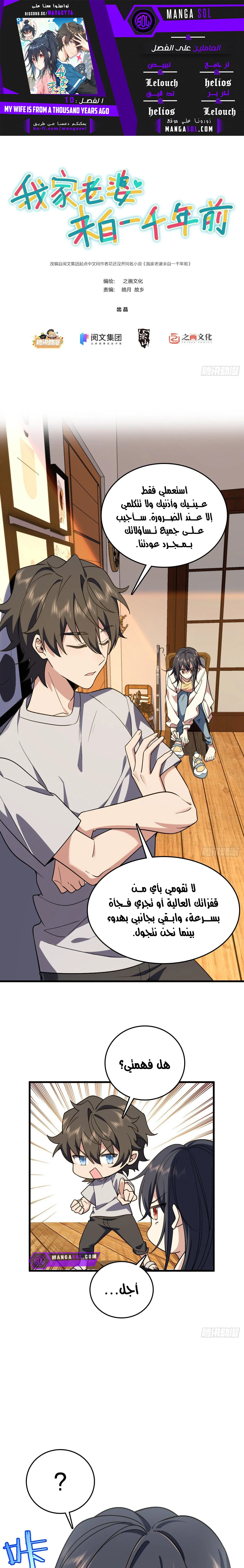 Read my wife is from a thousand years ago AR Manga Online