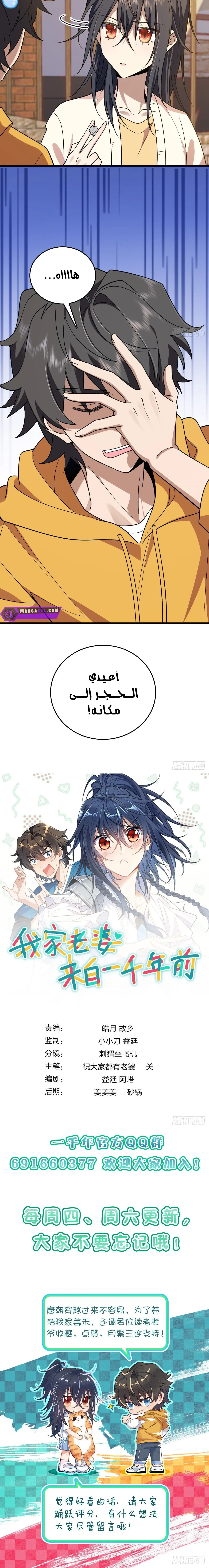 Read my wife is from a thousand years ago AR Manga Online
