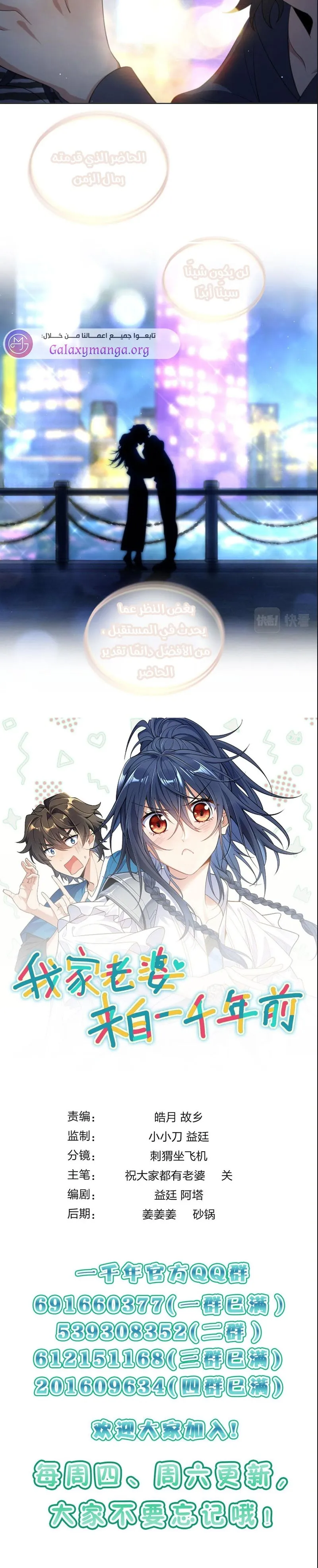 Read my wife is from a thousand years ago AR Manga Online