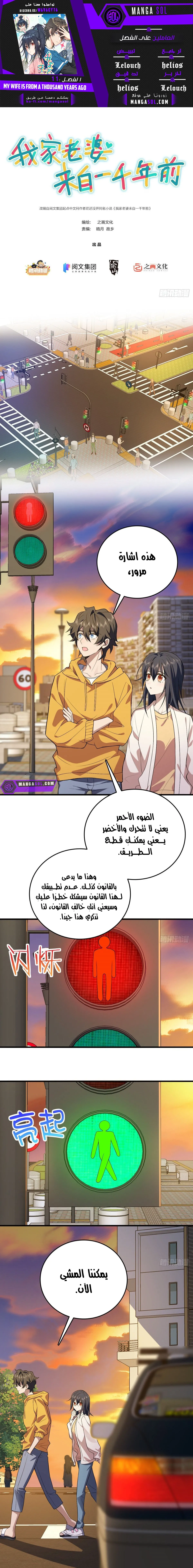 Read my wife is from a thousand years ago AR Manga Online