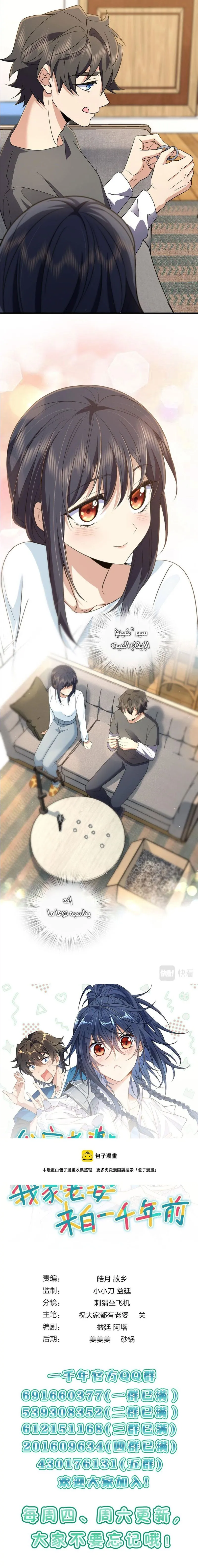 Read my wife is from a thousand years ago AR Manga Online
